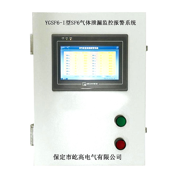 YGSF6-I六氟化硫气体泄漏在线监测系统