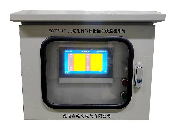 YGSF6-II六氟化硫气体泄漏在线监测系统 YGSF6-II六氟化硫气体泄漏在线监测系统