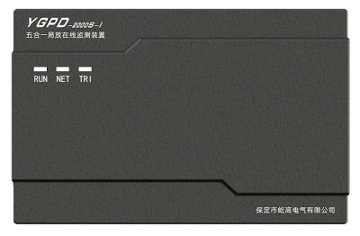 YGPD-2000S-I五合一智能局放监测装置